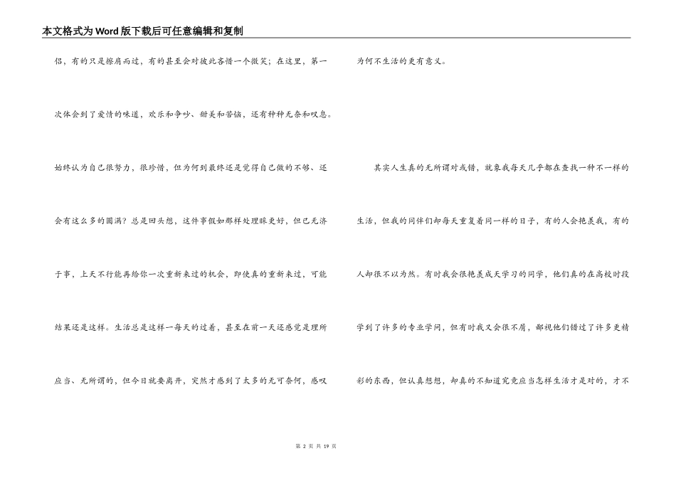大学毕业感言_第2页