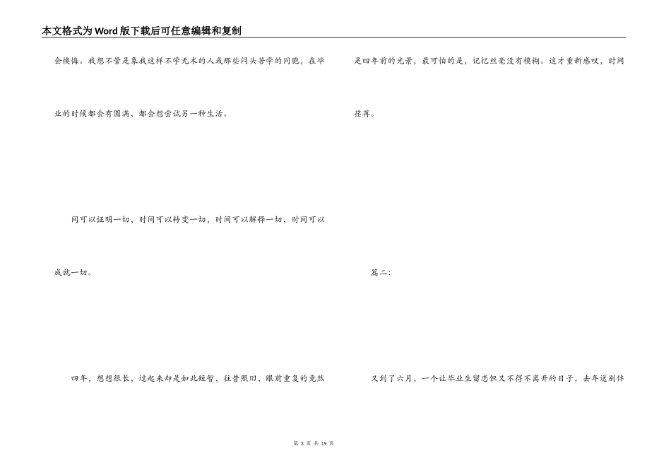 大学毕业感言_第3页