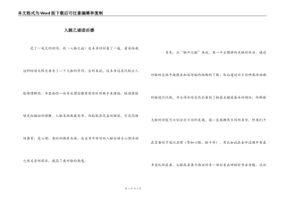 人脑之谜读后感_1