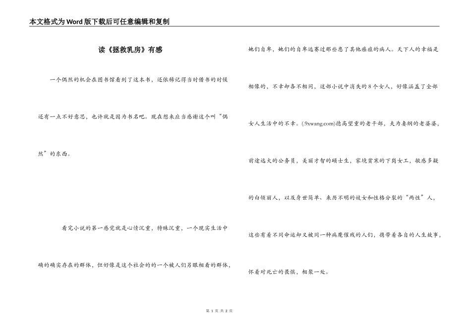 读《拯救乳房》有感_第1页