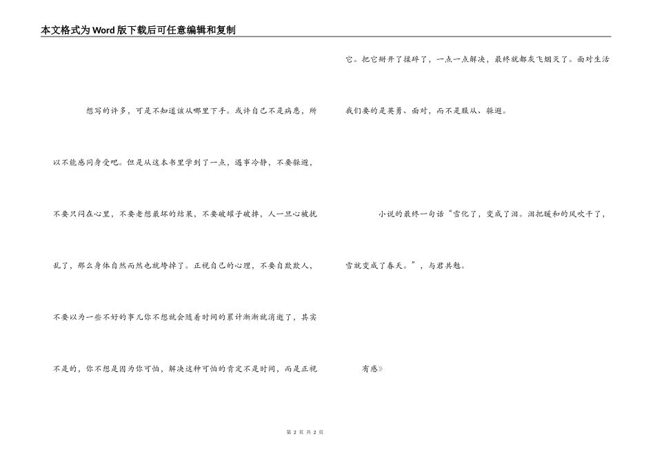 读《拯救乳房》有感_第2页