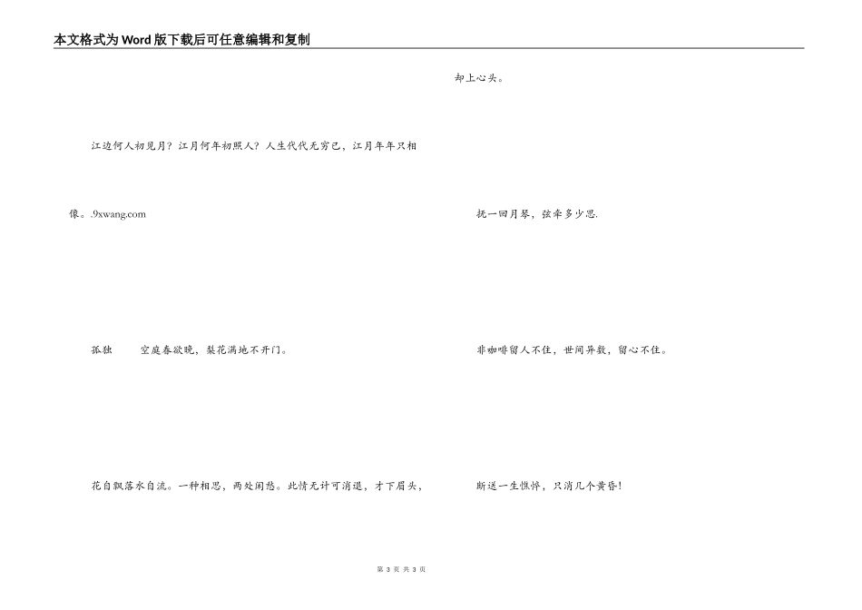 非主流伤感诗句 抚一回月琴，弦牵多少思_第3页