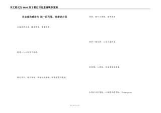 非主流伤感诗句 抚一回月琴，弦牵多少思