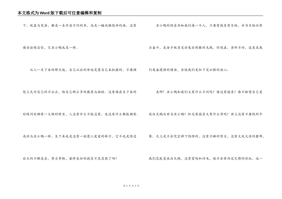 丑小鸭读书笔记_第2页