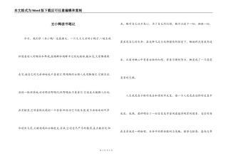 丑小鸭读书笔记
