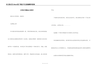 女性沙龙晚会主持词