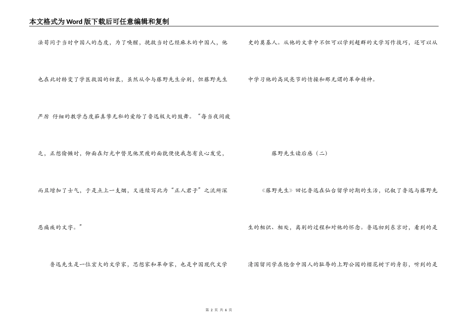藤野先生读后感_1_第2页