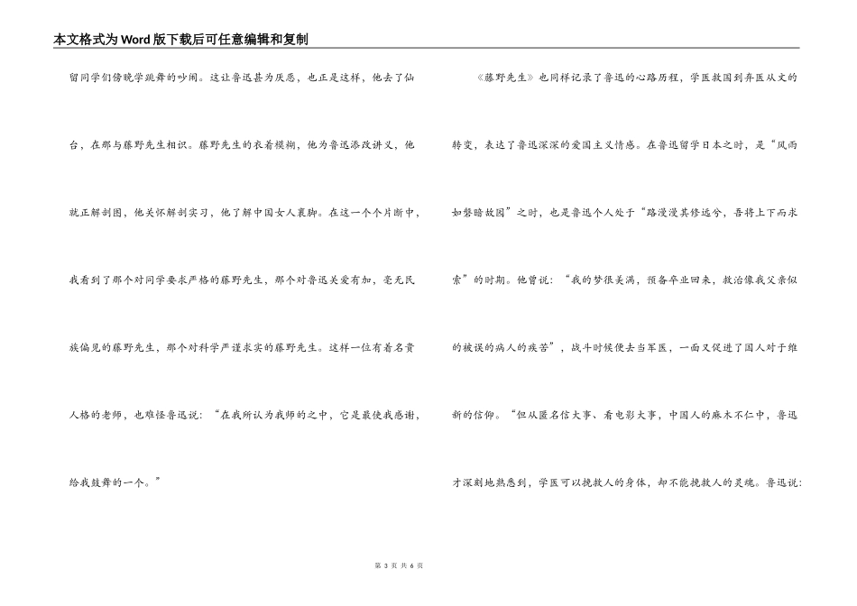 藤野先生读后感_1_第3页