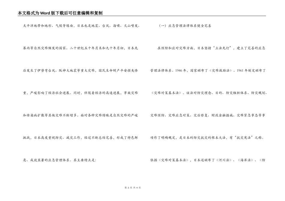 安全监督管理局应急管理工作考察材料_第2页