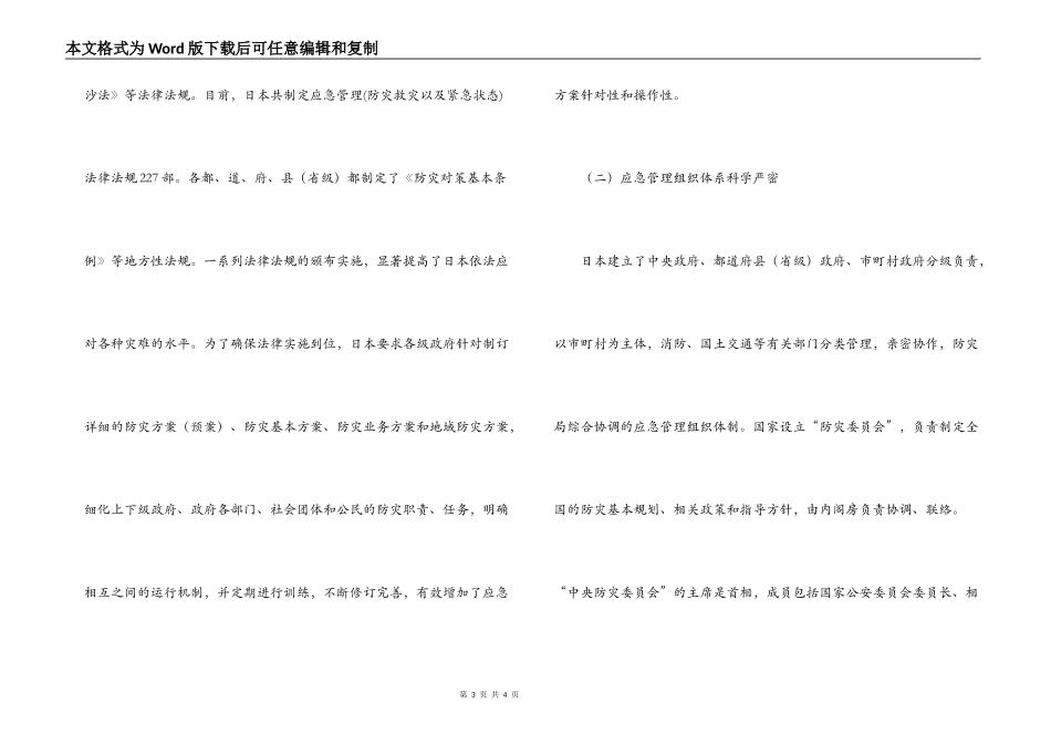 安全监督管理局应急管理工作考察材料_第3页