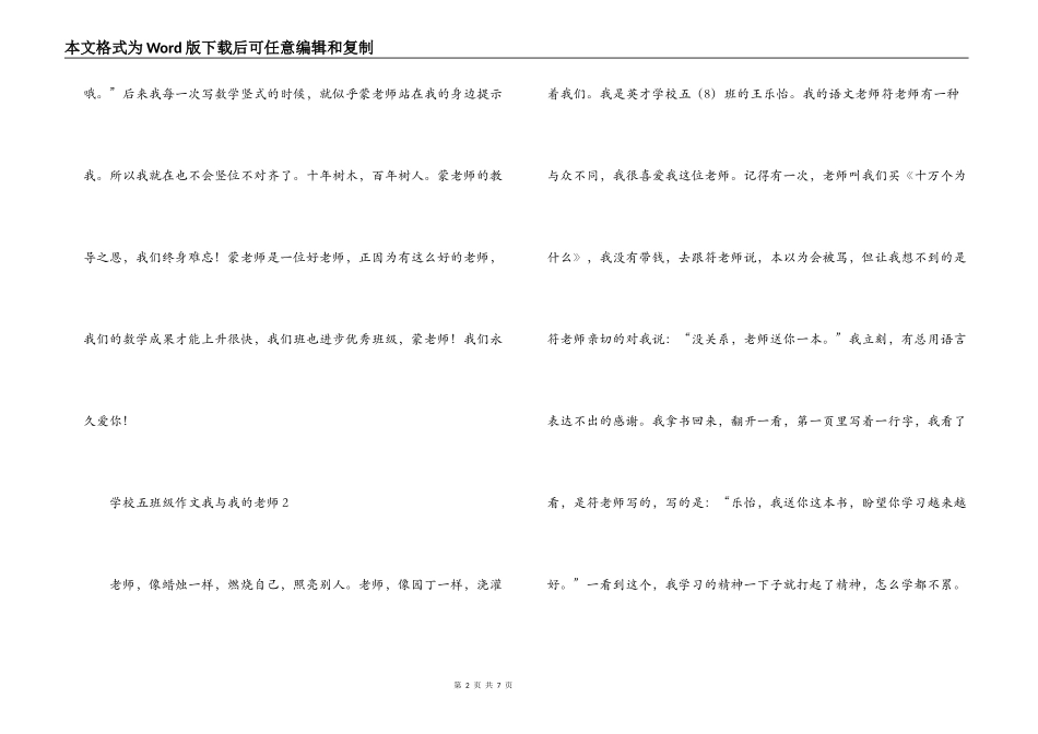 小学五年级作文 我与我的老师_第2页