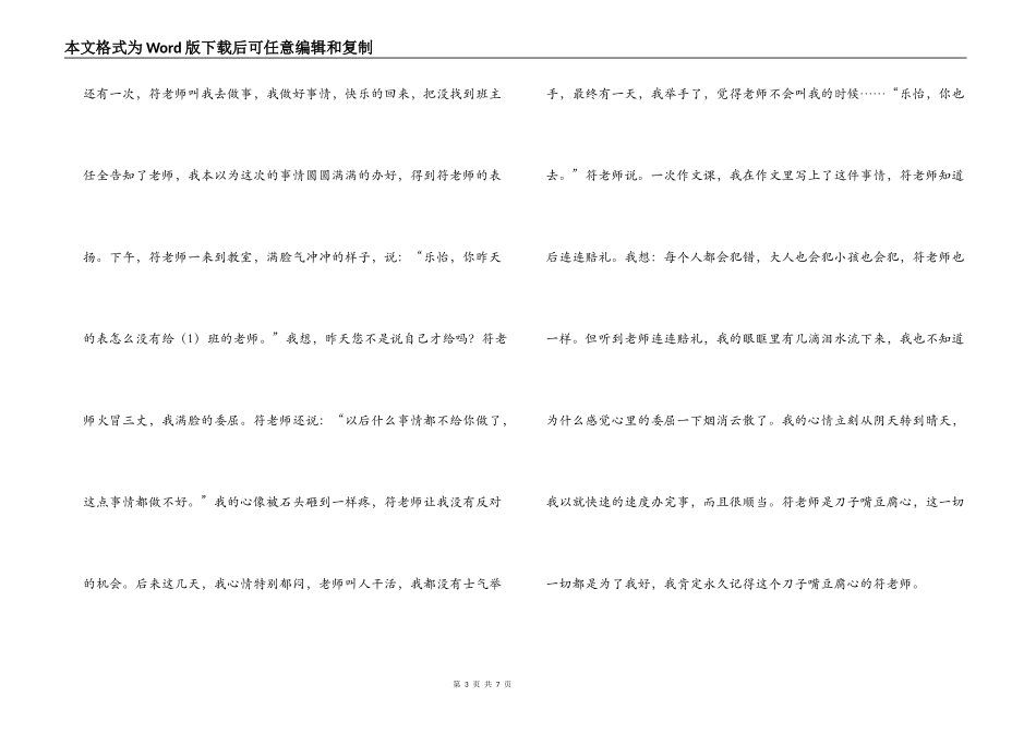 小学五年级作文 我与我的老师_第3页
