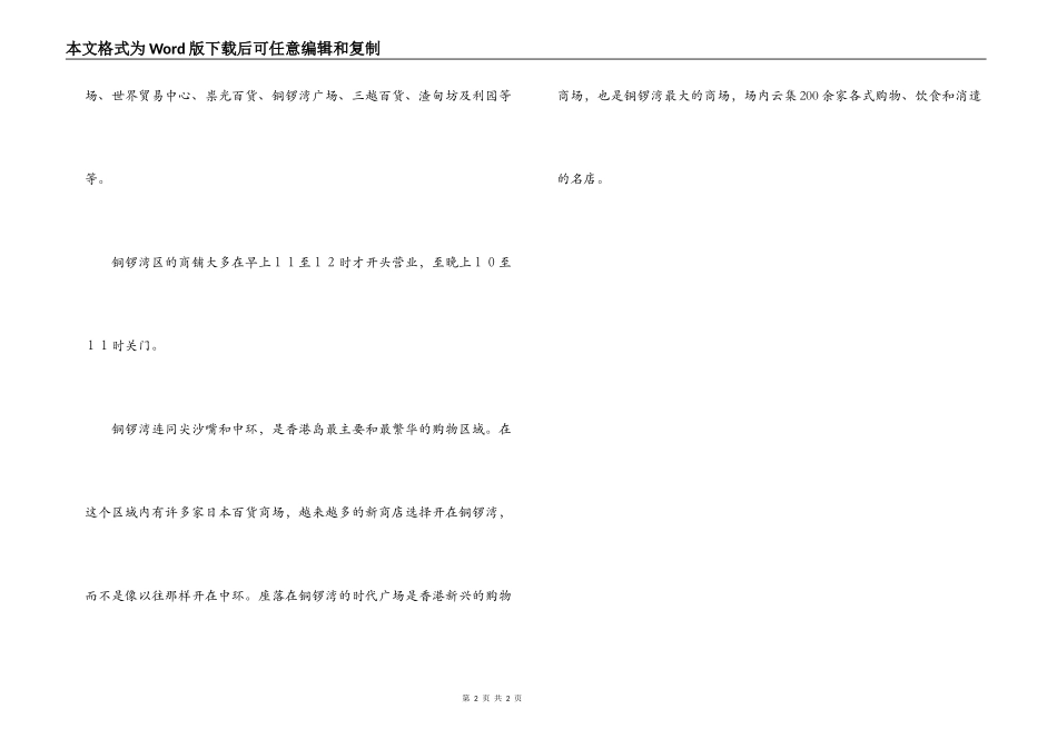 铜锣湾导游词_第2页