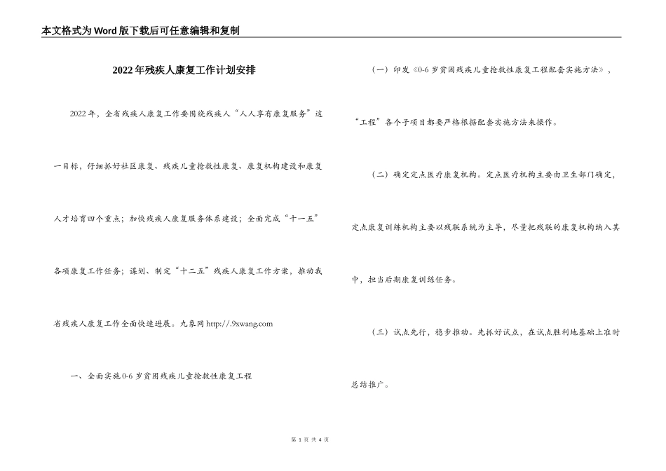 2022年残疾人康复工作计划安排_第1页