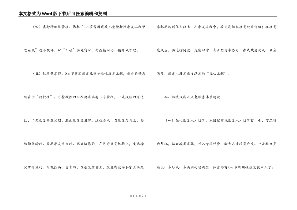 2022年残疾人康复工作计划安排_第2页