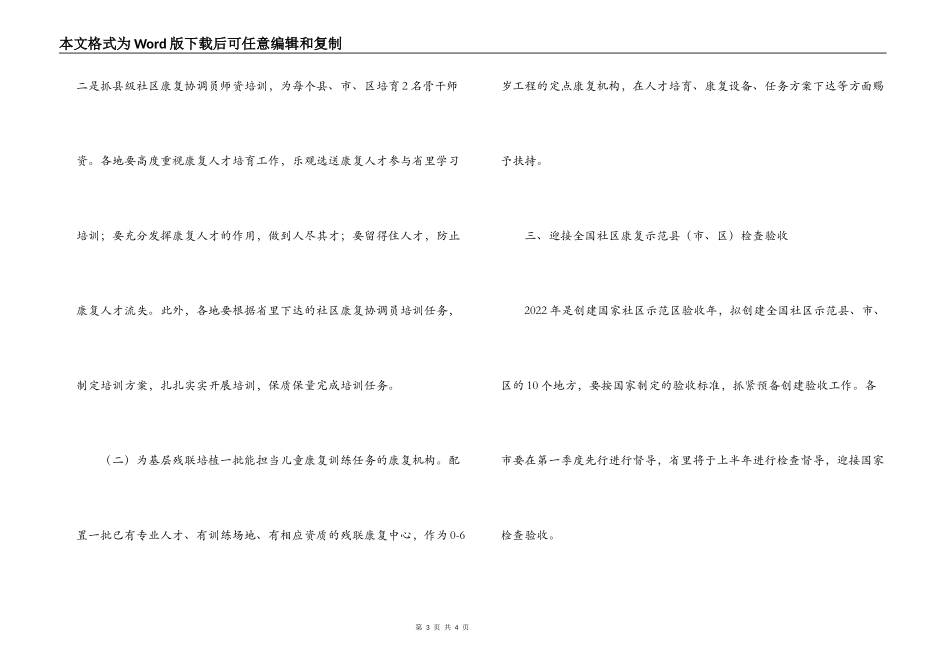 2022年残疾人康复工作计划安排_第3页