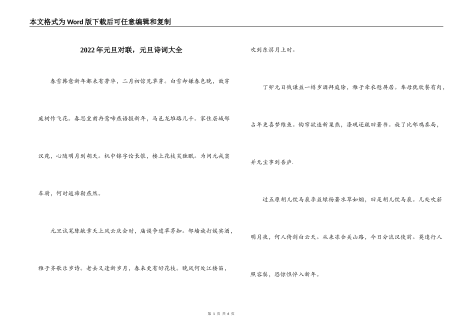2022年元旦对联，元旦诗词大全_第1页