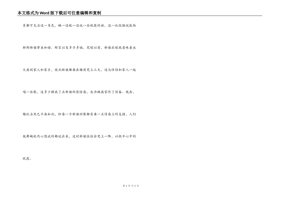 结婚前的梳头礼俗_第2页
