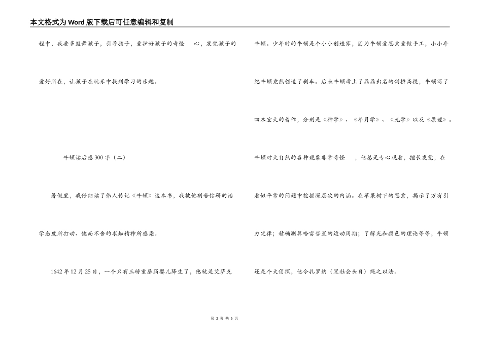 牛顿读后感300字_第2页
