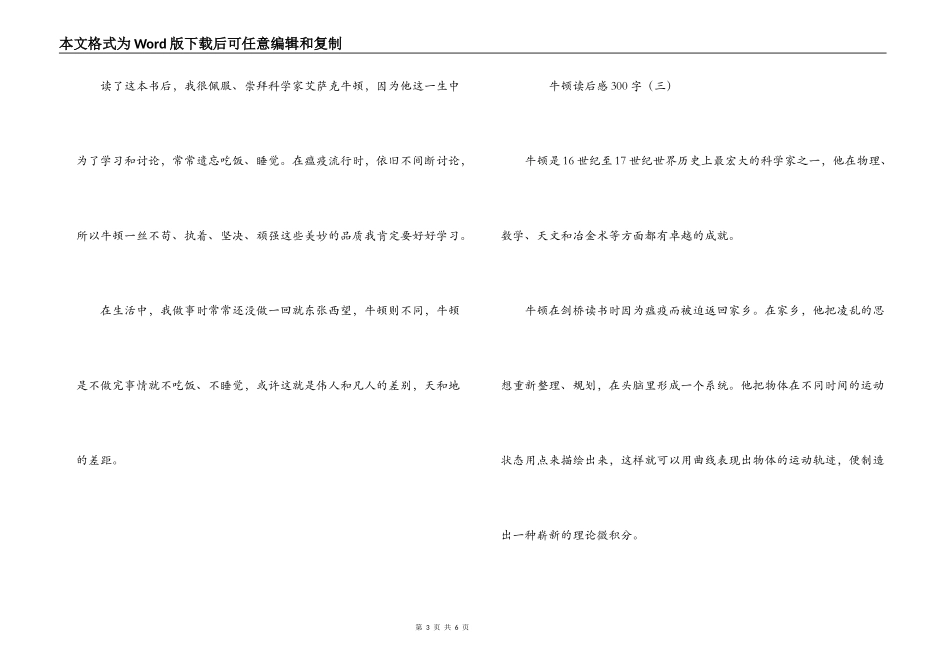 牛顿读后感300字_第3页