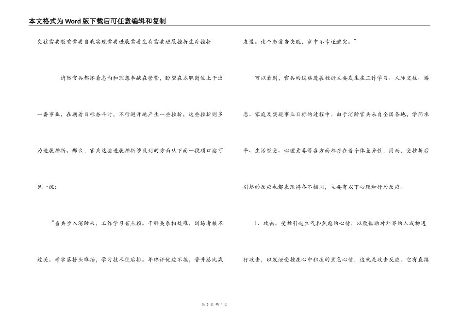 演讲稿：在挫折中奋进_第3页