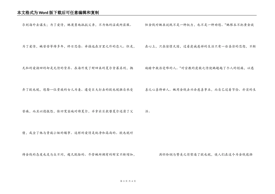读欧也妮葛朗台有感_第3页