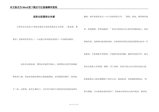 读欧也妮葛朗台有感