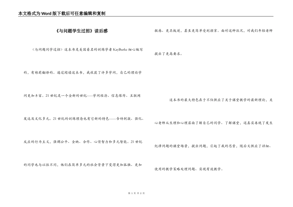《与问题学生过招》读后感_第1页