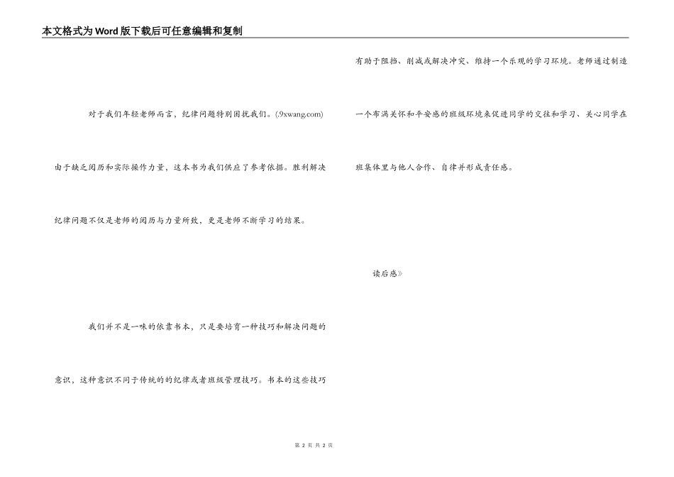 《与问题学生过招》读后感_第2页