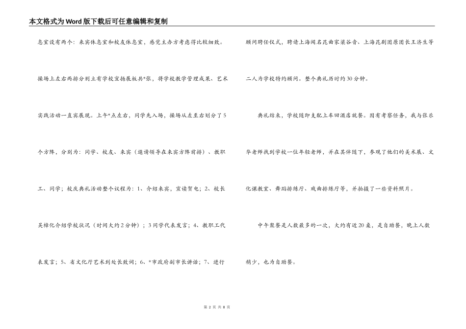 艺术学校校庆考察汇报_第2页