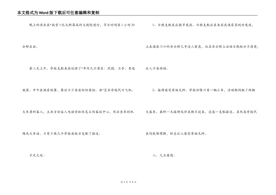 艺术学校校庆考察汇报_第3页