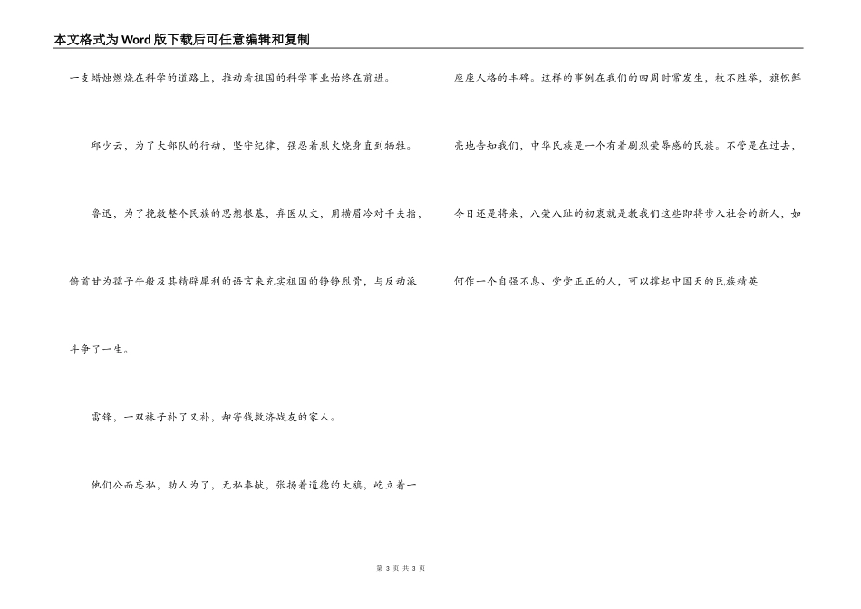 大学生八荣八耻荣辱观演讲稿_第3页