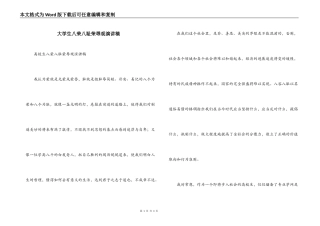 大学生八荣八耻荣辱观演讲稿