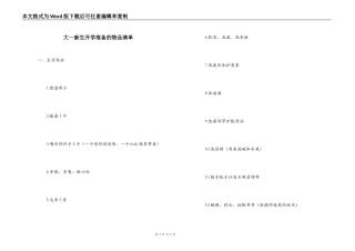 大一新生开学准备的物品清单