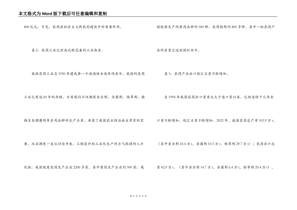 药监局纪念建国60周年征文：农药大国60年的喜与忧_第2页