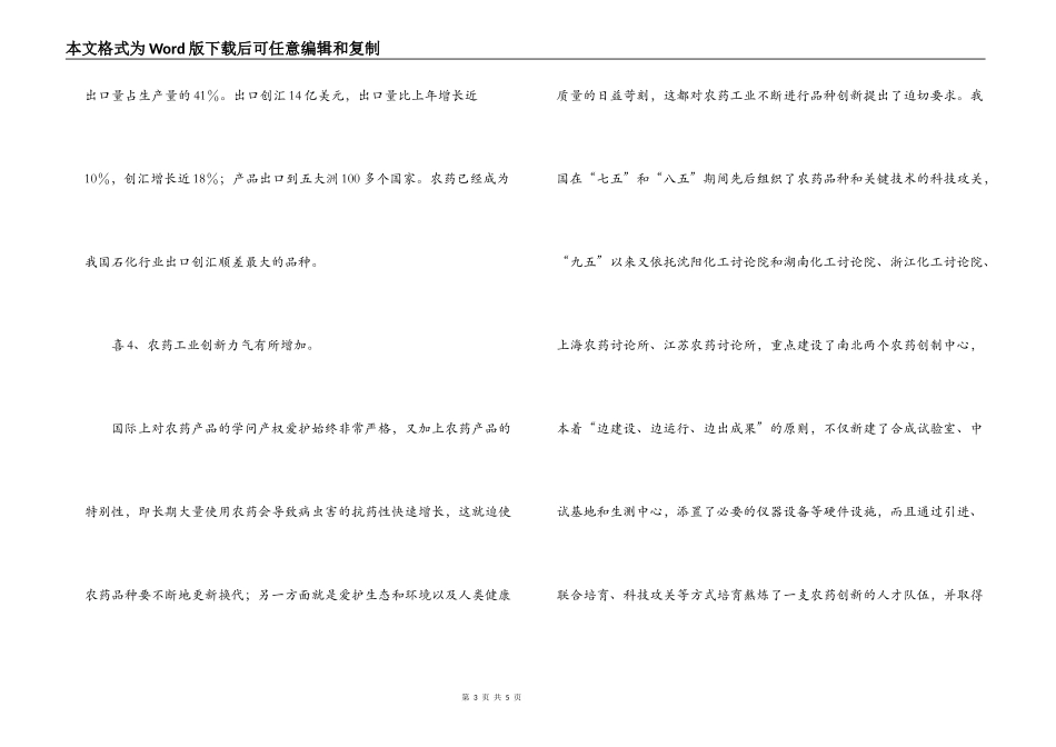 药监局纪念建国60周年征文：农药大国60年的喜与忧_第3页