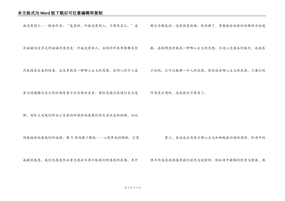 遇见未知的自己读书心得_第3页