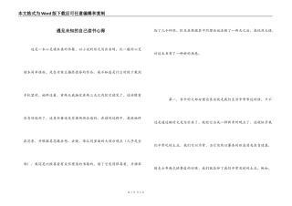 遇见未知的自己读书心得