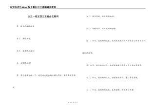 庆五一迎五四文艺晚会主持词