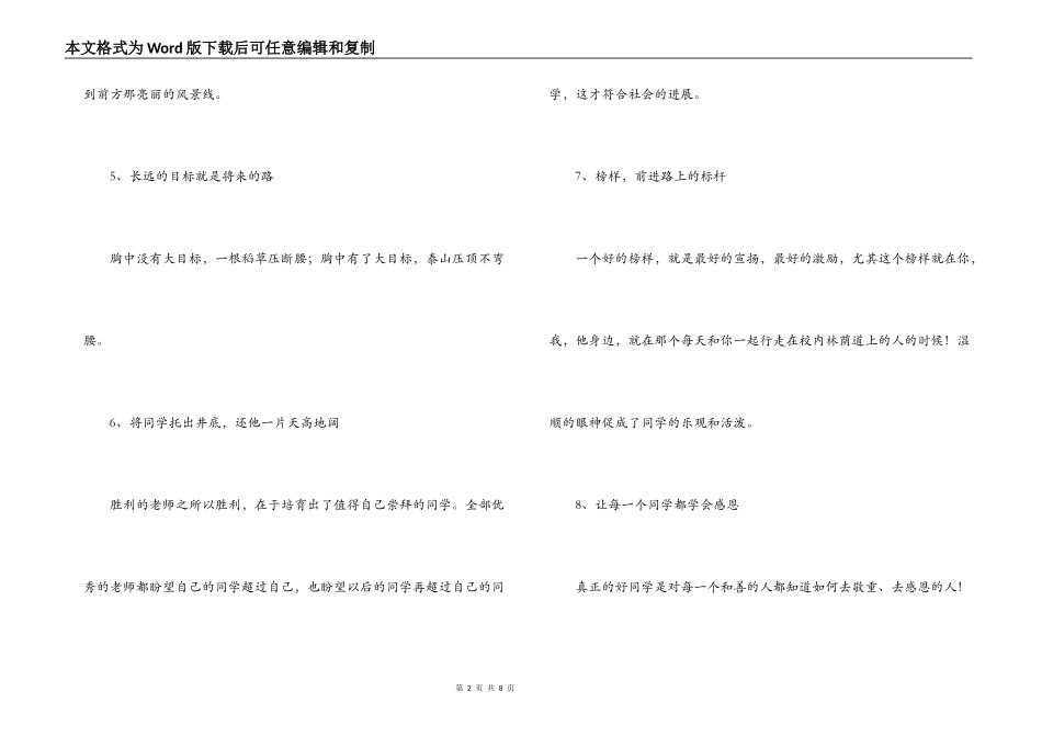 激励学生技巧_第2页