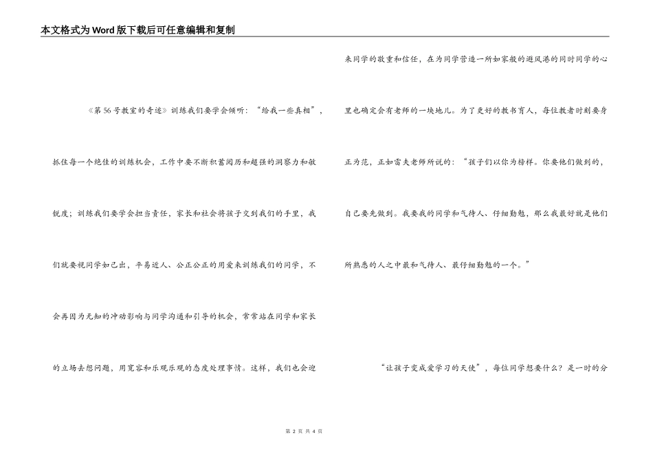 《第56号教室的奇迹》读书感悟_第2页