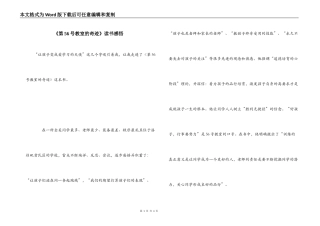 《第56号教室的奇迹》读书感悟