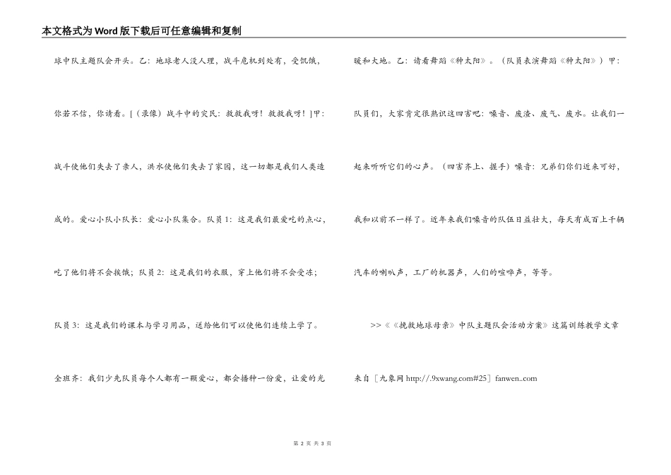 《拯救地球母亲》 中队主题队会活动方案_第2页