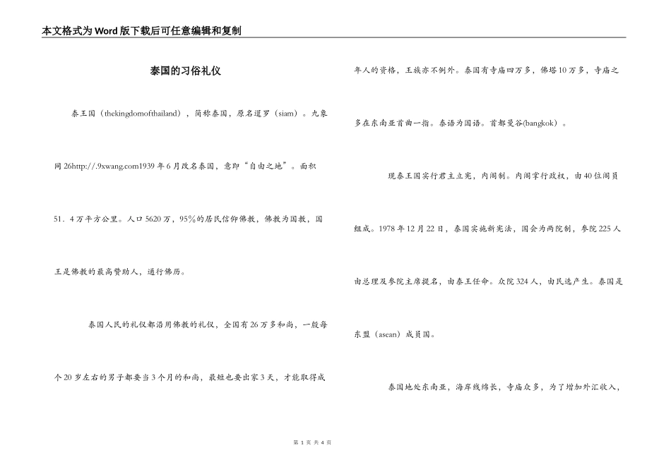 泰国的习俗礼仪_第1页