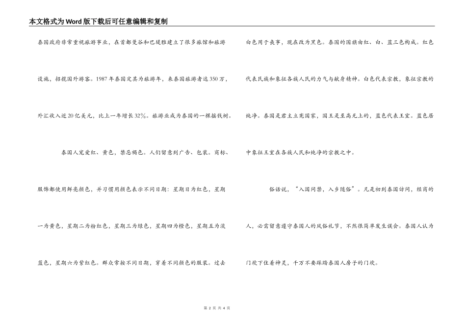 泰国的习俗礼仪_第2页