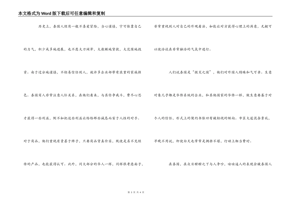 泰国的习俗礼仪_第3页