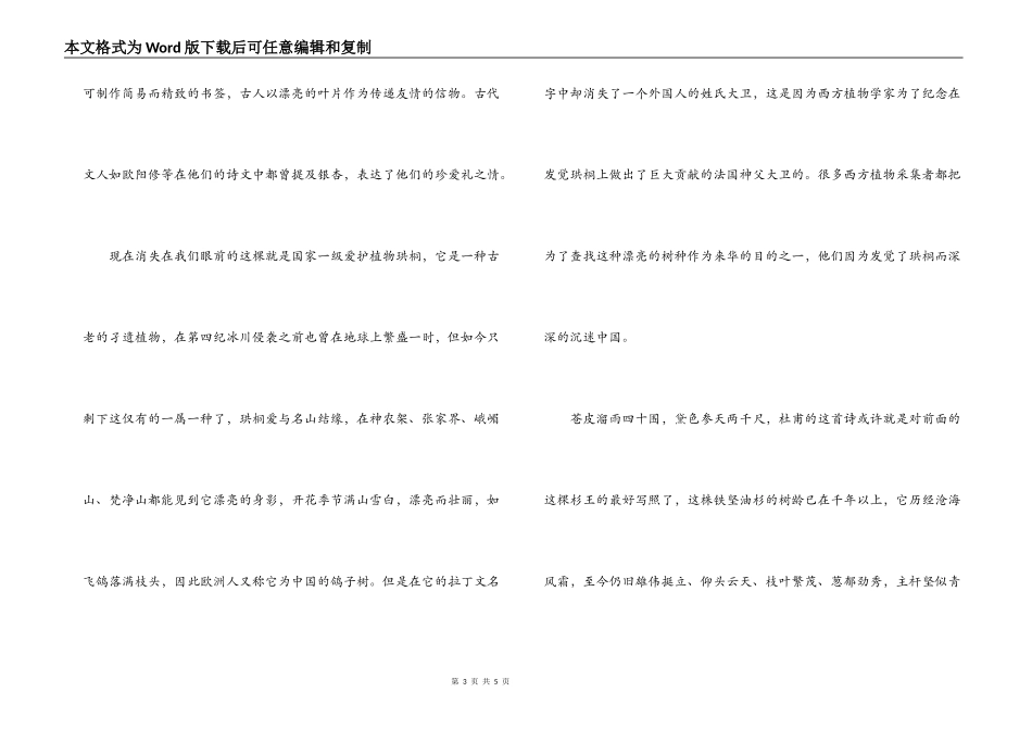 神农祭坛导游词_第3页