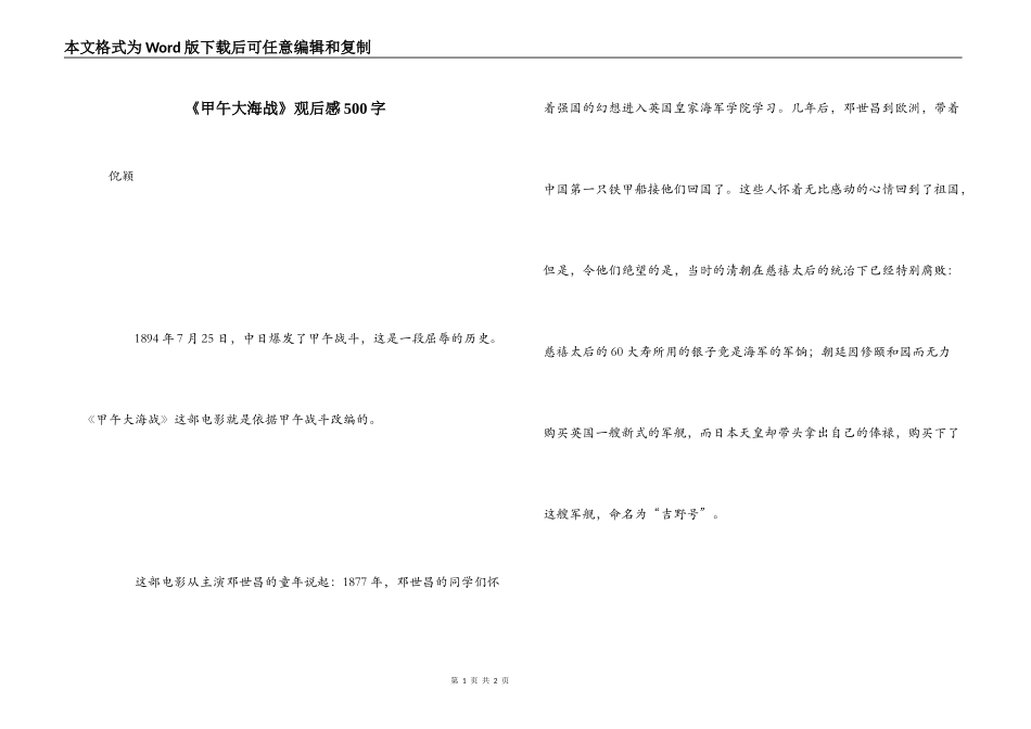 《甲午大海战》观后感500字_第1页