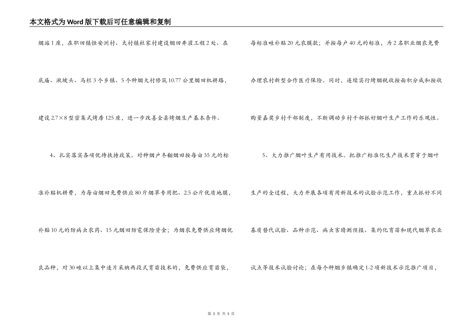 全县烤烟生产2022年工作计划_第3页
