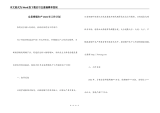 全县烤烟生产2022年工作计划